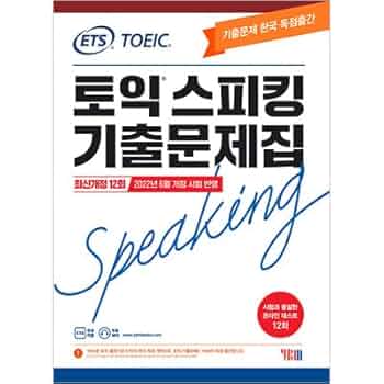 TOEIC L&R 韓国 ETS公式 既出問題集1～３＋α 韓国書籍 英語参考書『ETS トーイック TOEIC 定期試験 既出問題
